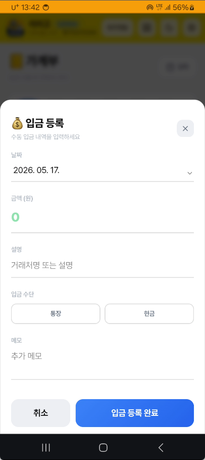 입금 등록