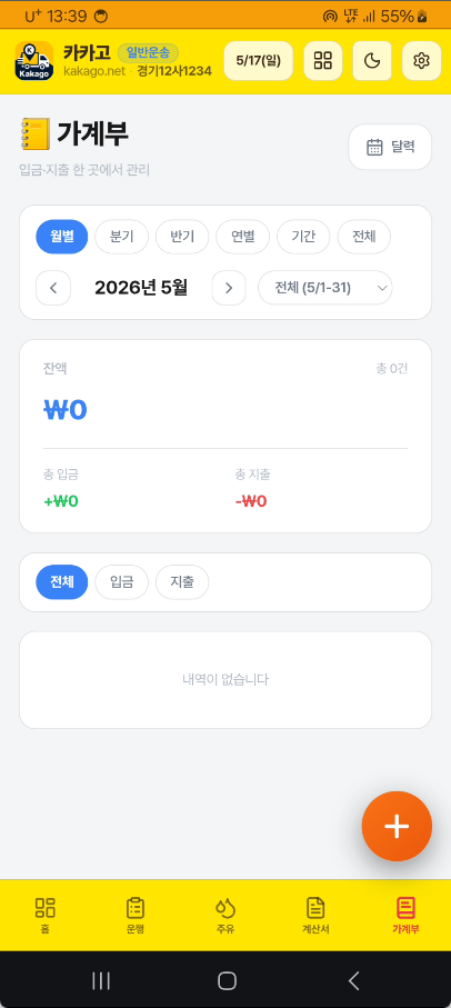 가계부 화면