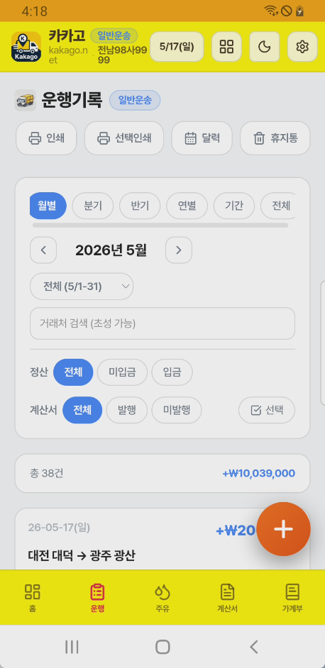 운행 기록 목록