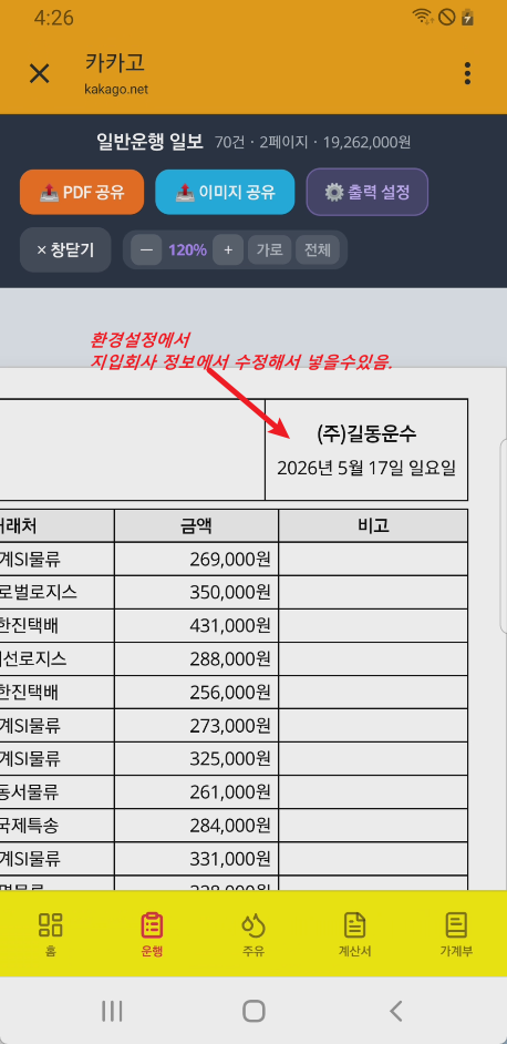 가로 인쇄 결과 + 회사명