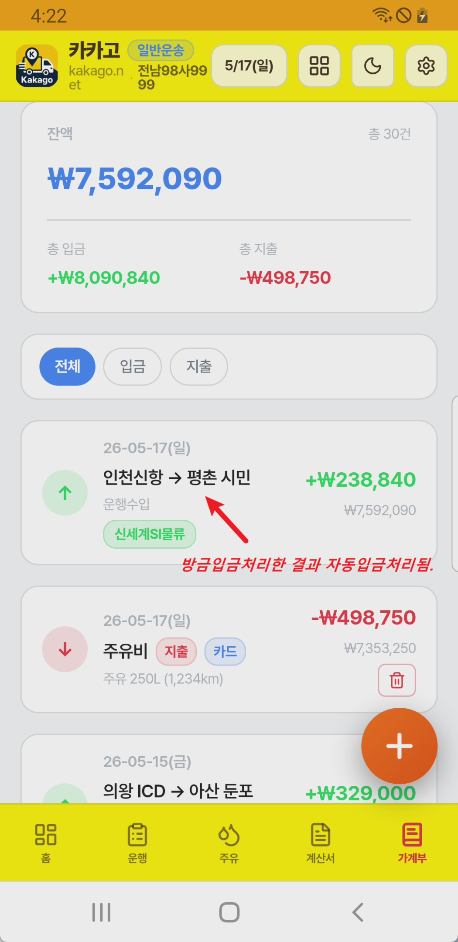 가계부 자동 반영