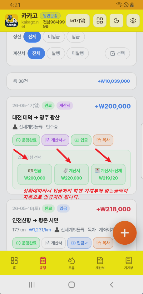 입금 처리 화면