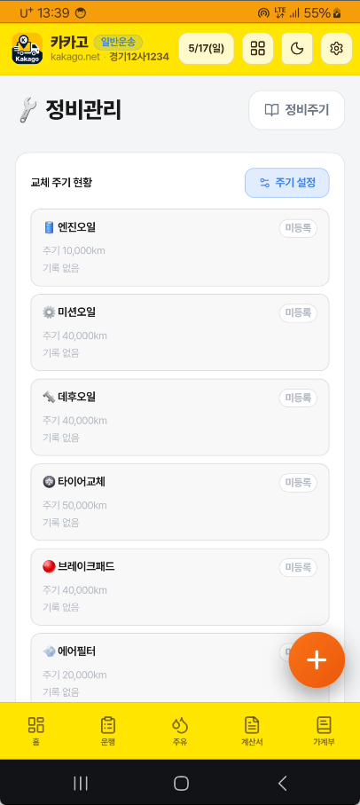 정비 기록 목록