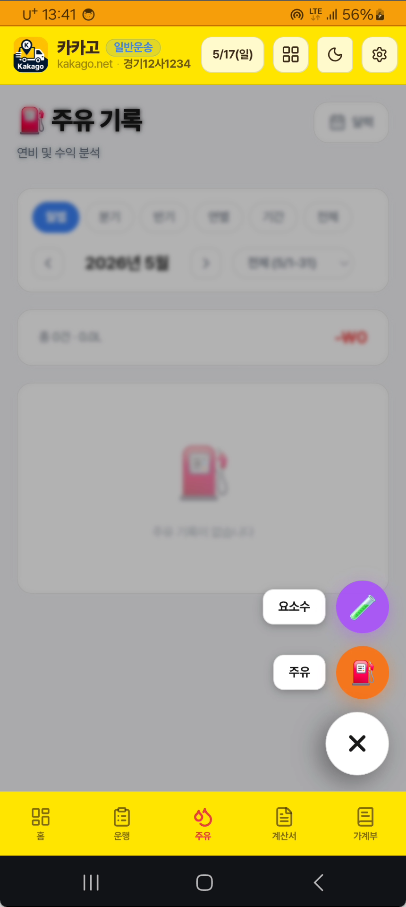 주유 등록 방법 선택
