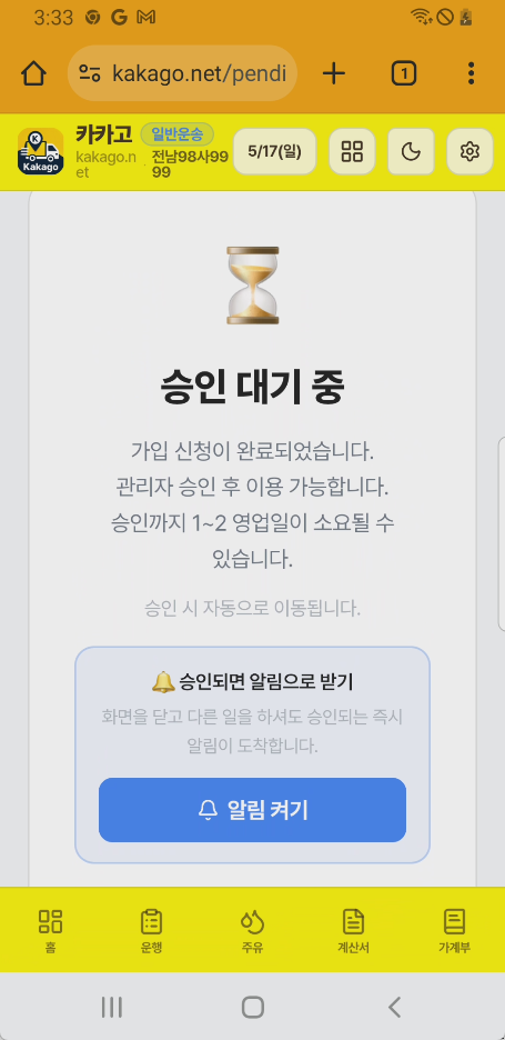 승인 대기 화면