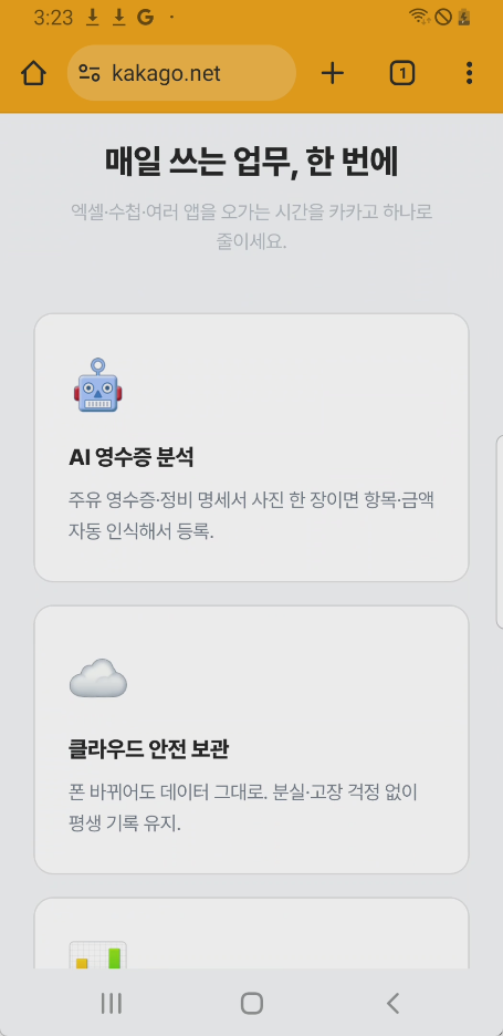 AI 영수증·클라우드