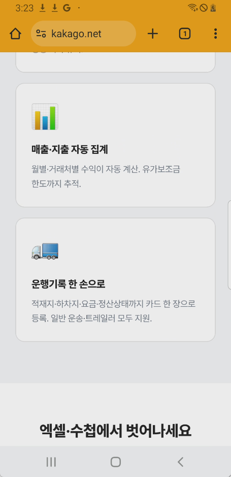자동 집계·운행기록