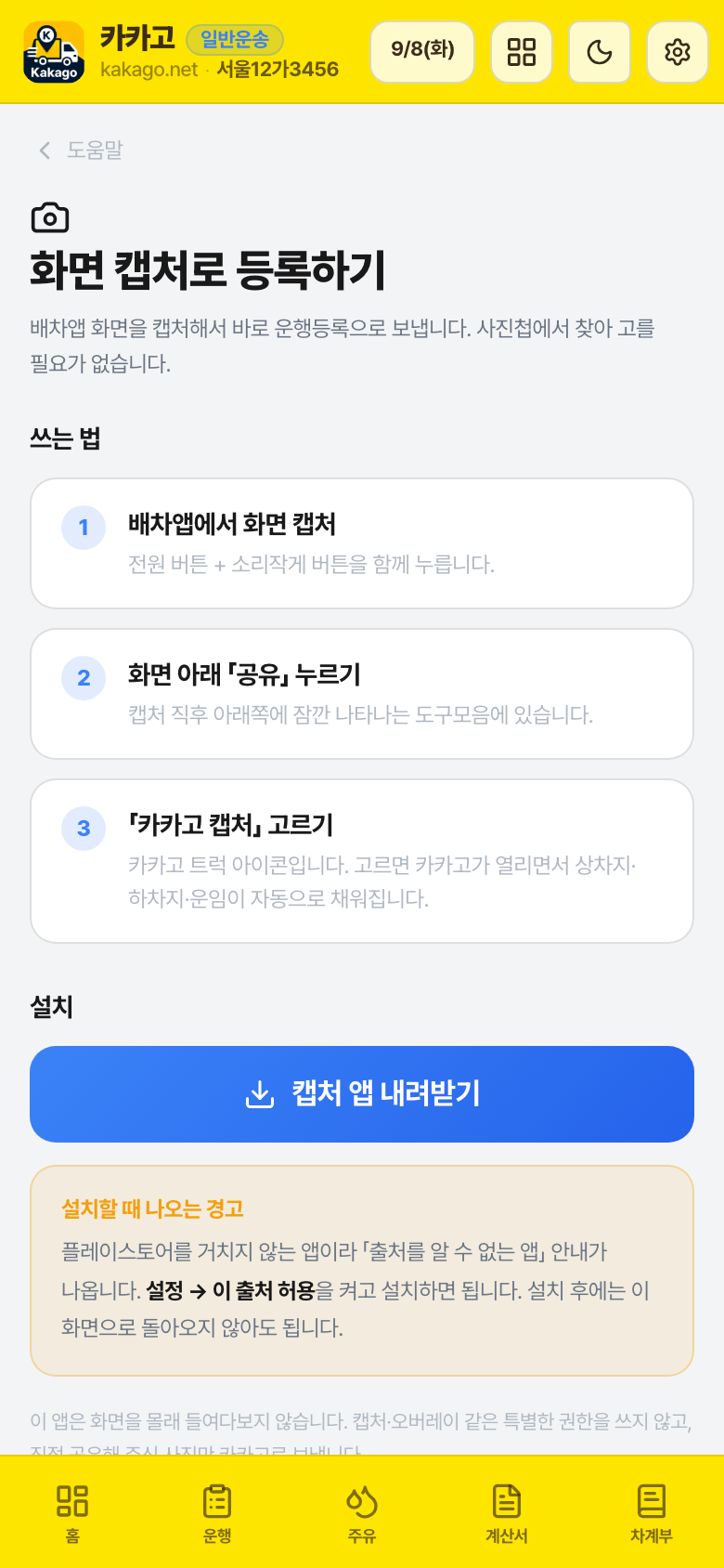 화면 캡처로 등록하기 안내 화면