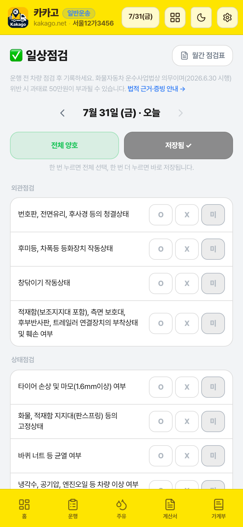 일상점검