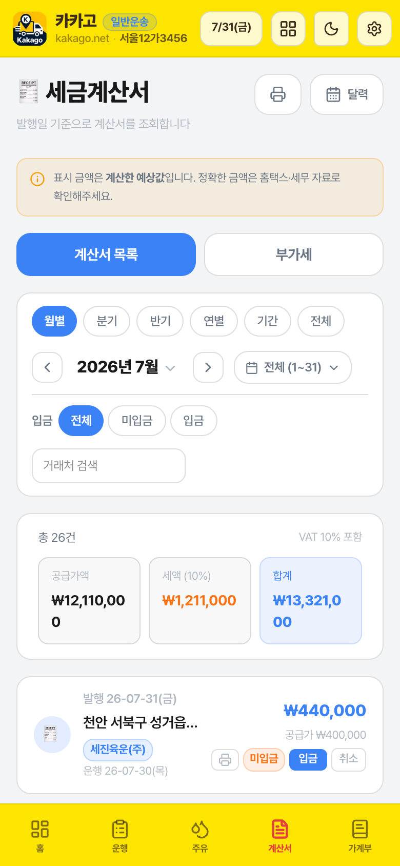 세금계산서