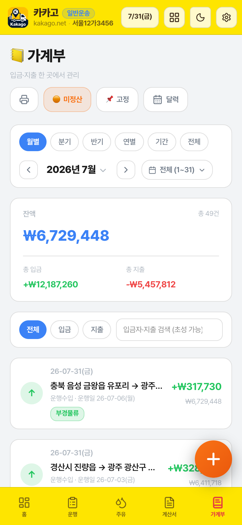 가계부