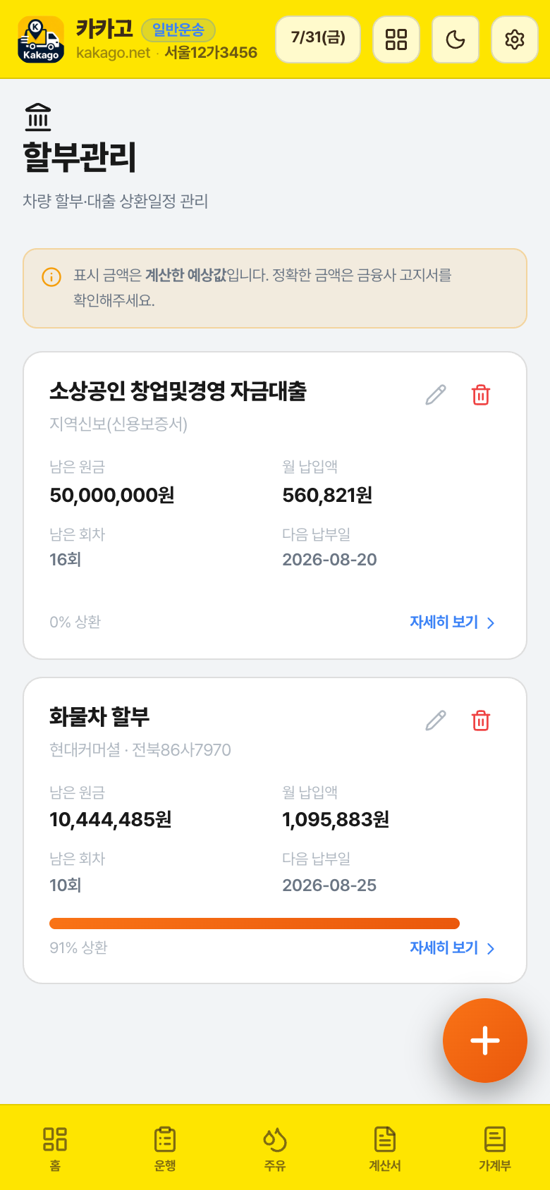 할부관리 목록