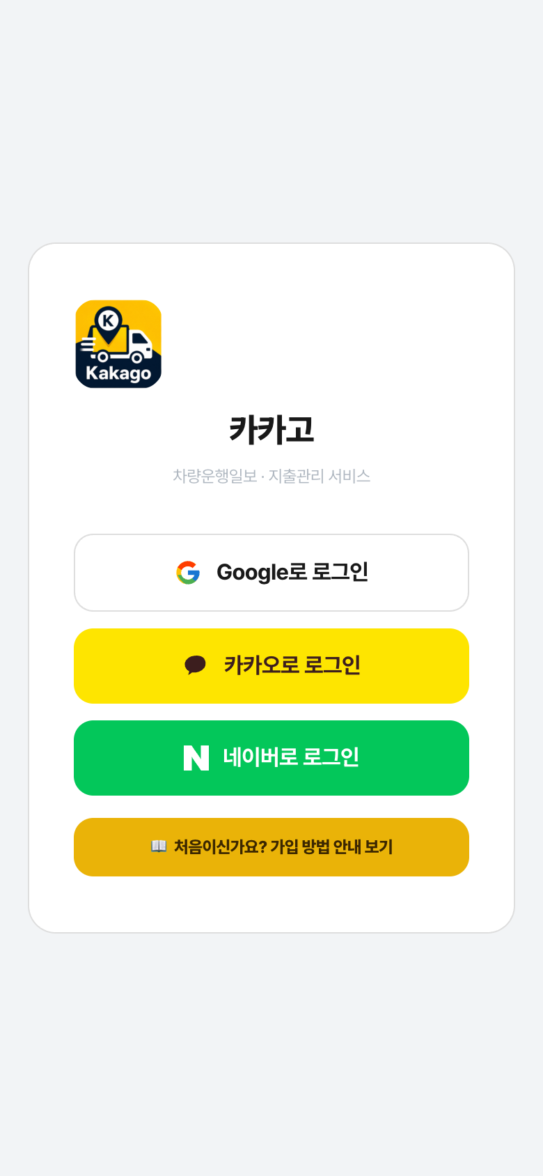 로그인 화면