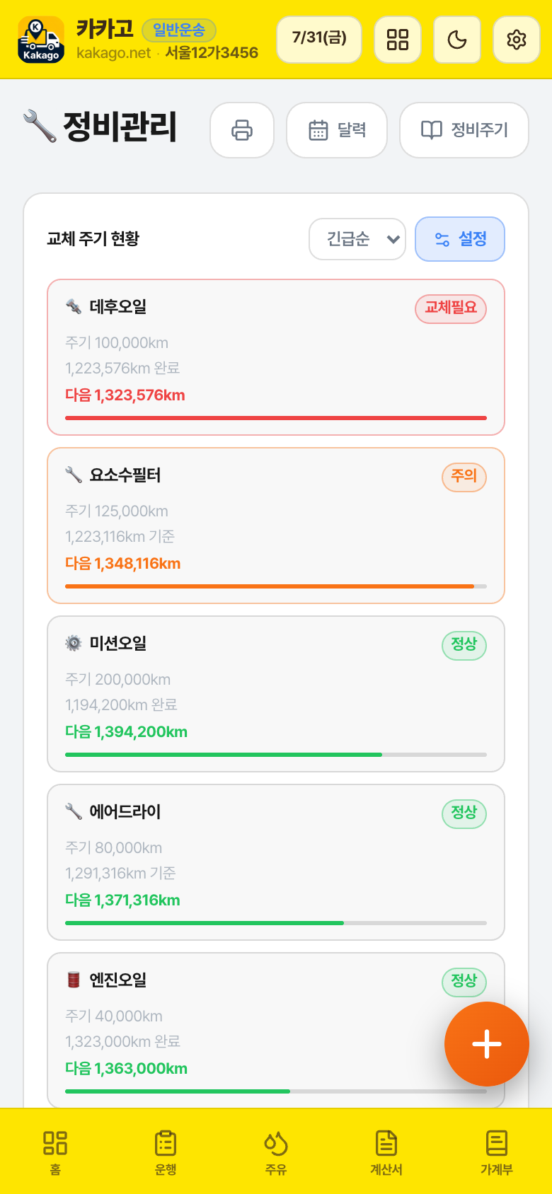 정비 관리