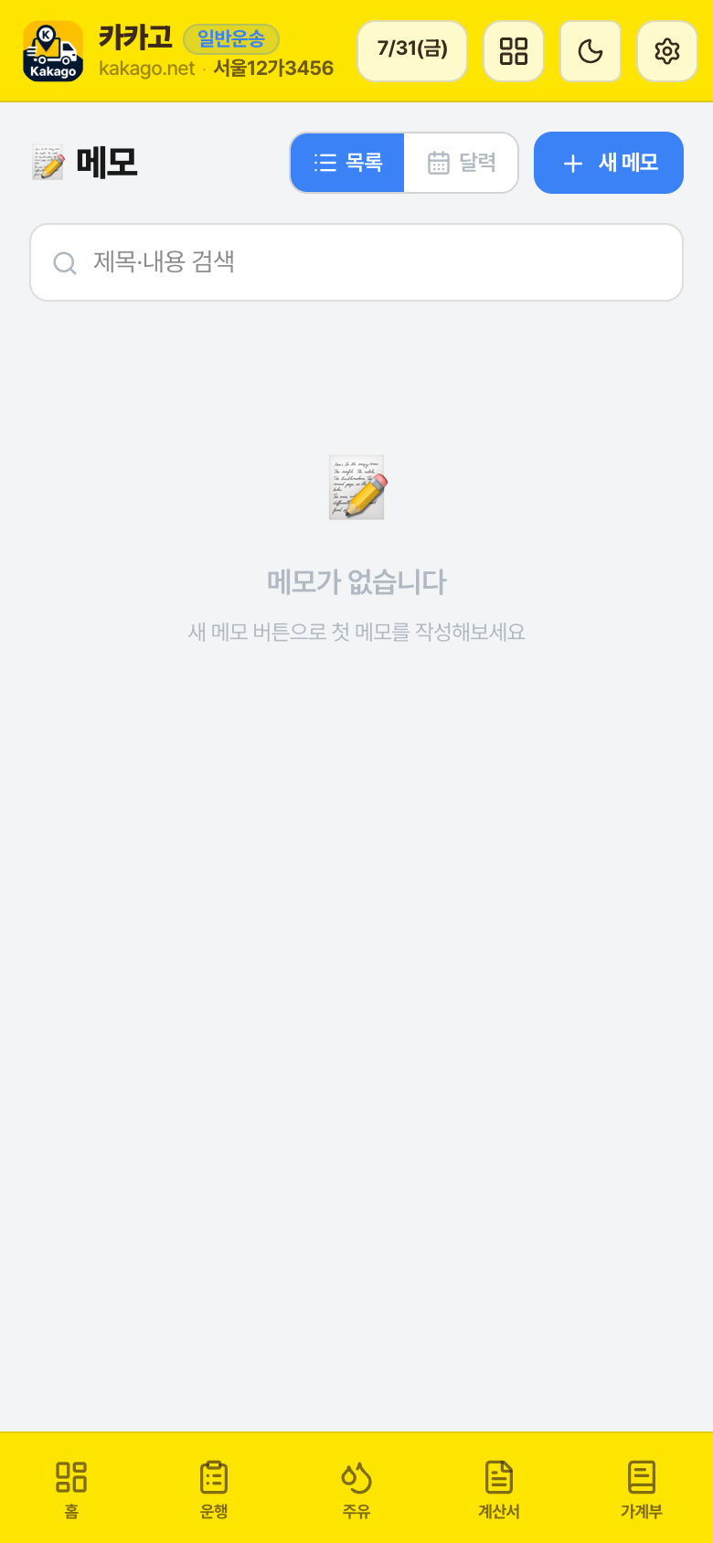 메모