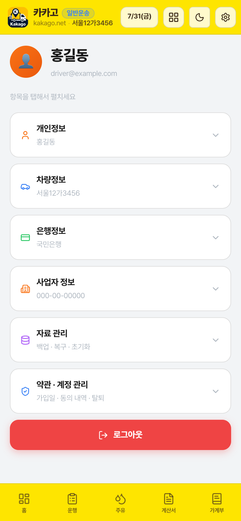 내 정보