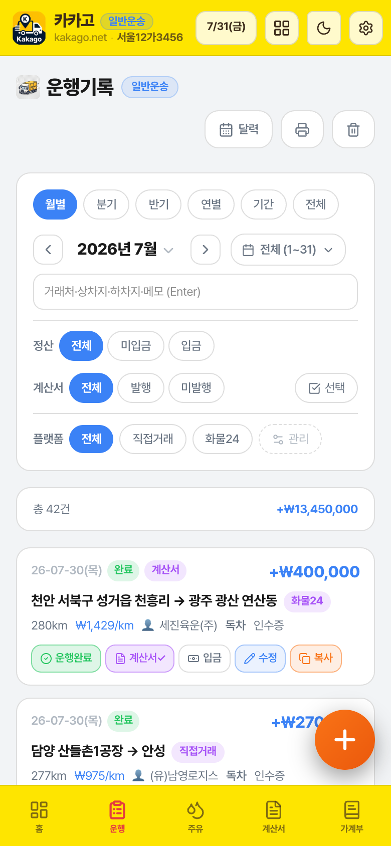 운행 기록 목록